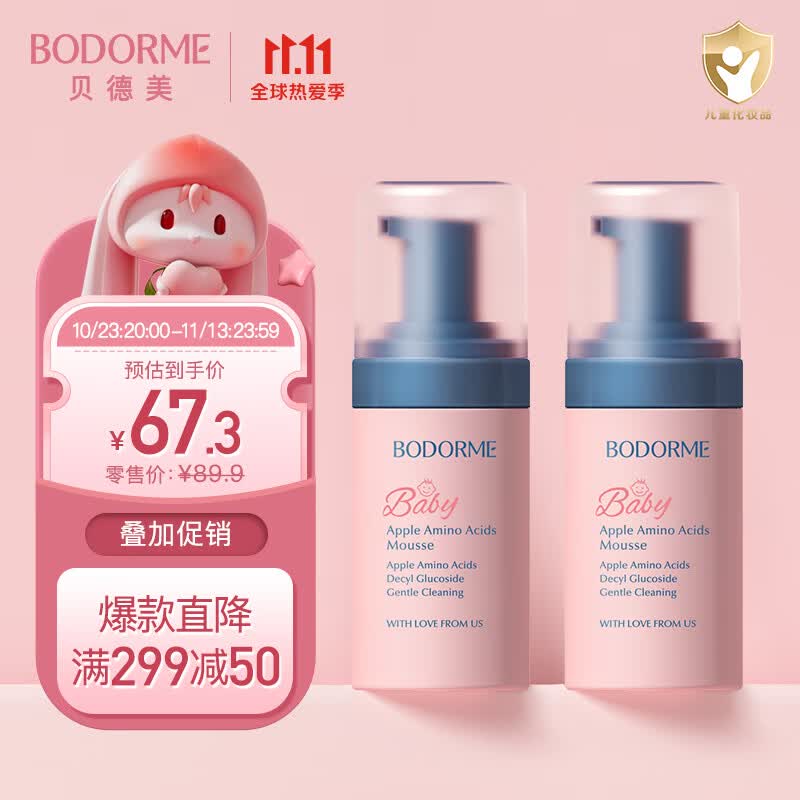 贝德美（bodcrme）儿童洗面奶2瓶装 宝宝氨基酸洁面乳 3-6-12岁男女孩儿童护肤品高性价比高么？