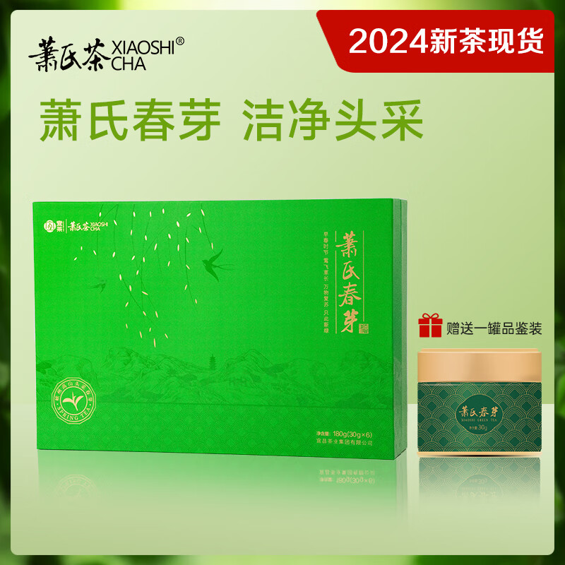 萧氏茶【现货】2024年新茶特级头采春芽高山绿茶三峡茗茶峡州早茶礼盒 礼盒180g