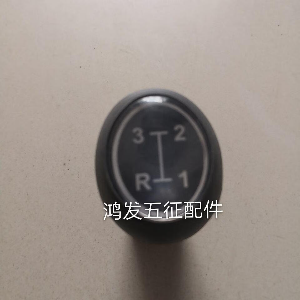 jphznb五征原厂配件农用三轮车挂档手球 变速手球 档把子档位排列圆球