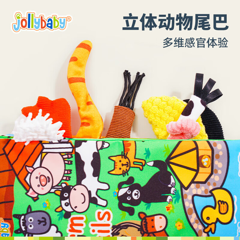 jollybaby祖莉宝宝新款立体尾巴布书婴儿早教撕不烂可啃咬玩具书宝宝认知书 农场（中英文版）