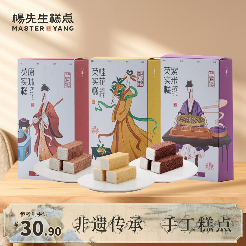 杨先生芡实糕八珍糕点黑米糕桂花杭州特产零食代餐健康早餐 【3盒】桂花味+原味+紫米味600g