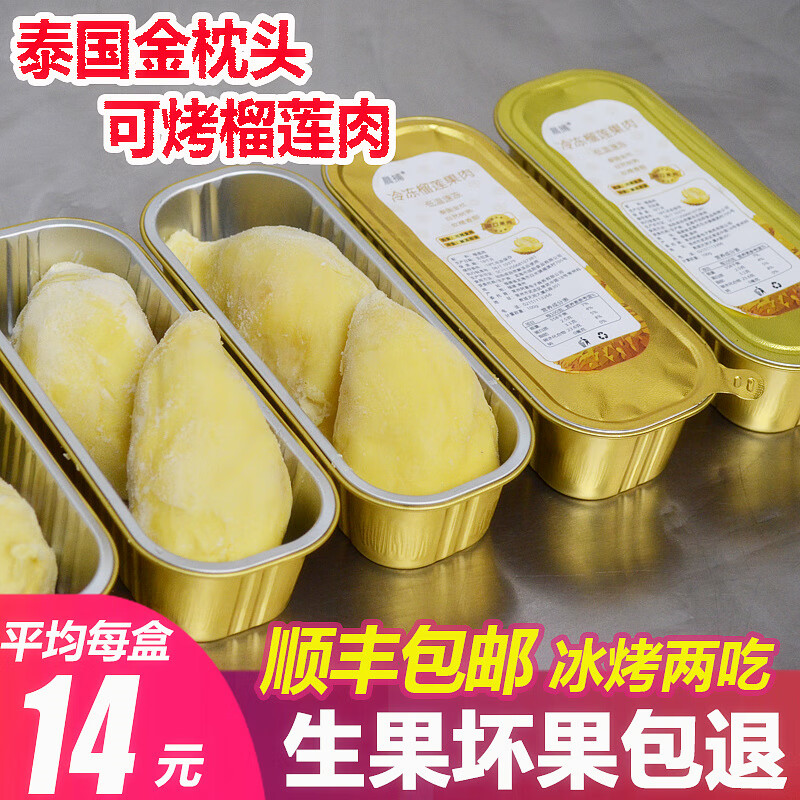 晨捕泰国金枕头榴莲肉冷冻可烤榴莲冻肉树熟有核果肉新鲜商用盒装水果 （100g*1盒）可烤榴莲果肉