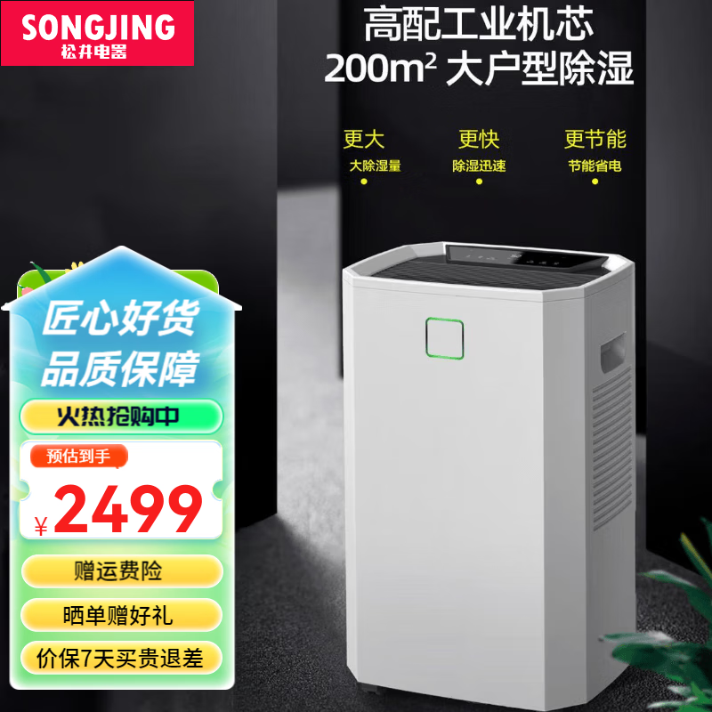 松井（SONGJING）除濕機(jī) 家用地下室臥室 大功率抽濕除潮 吸濕器 工業(yè)干燥 50L/天