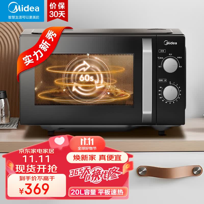 美的（Midea）微波炉2023年升级款 家用小型20升 平板式易清洁 高效速热 杀菌除味 快捷双旋钮 M2A怎么看?