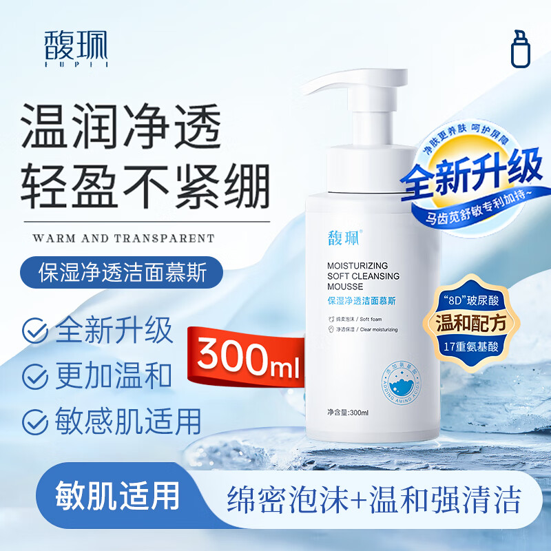 馥珮保湿净透洁面乳慕斯氨基酸洗面奶绵柔泡沫深层清洁温和送妈妈礼品