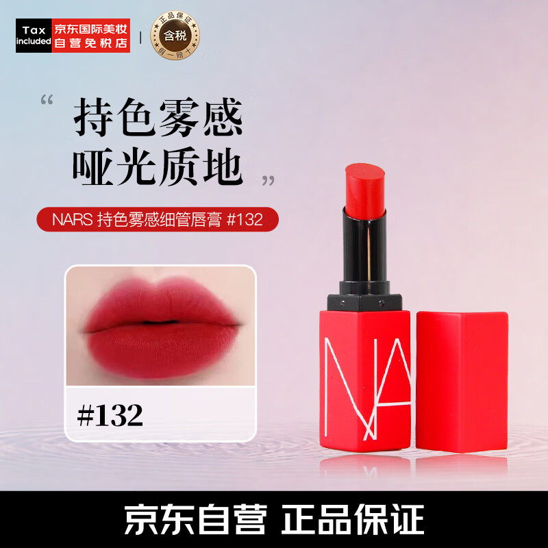 NARS��˹/��˹��ɫ����ϸ�ܴ���#132��Ů������0.8g�ƹ�ں�ʥ������