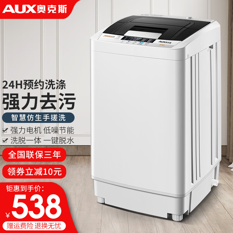 奥克斯(aux)全自动洗衣机 家用波轮带热烘干迷你小型滚筒甩干宿舍租房