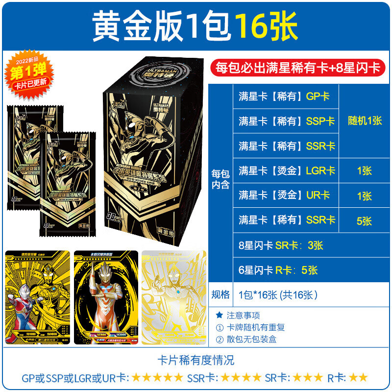 奥特曼卡片2代gp卡牌ssp金卡全套赛罗泽塔包 第1弹黄金版1包16张抽ssp