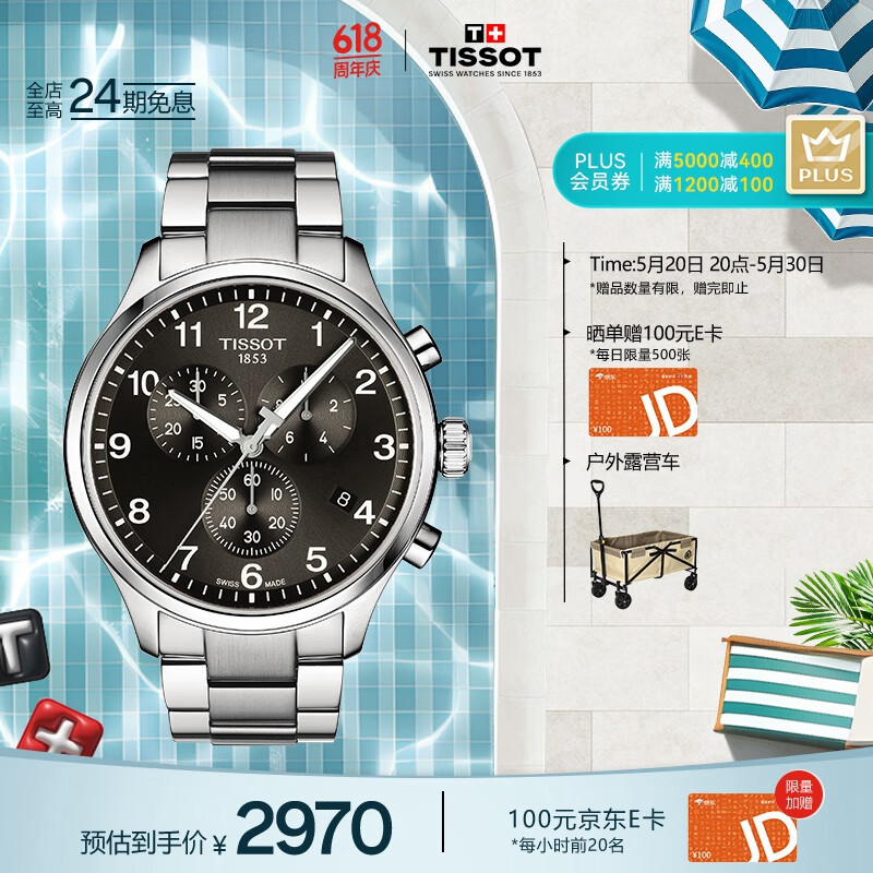 天梭（TISSOT）瑞士手表 速驰系列钢带石英男表 520送男友T116.617.11.057.01