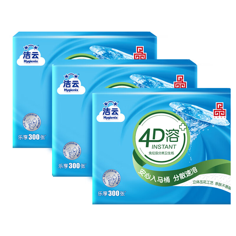 潔云4D溶+ 速溶壓花衛(wèi)生紙300張可溶水家用平板紙原生木漿抽紙廁紙 300張*3包