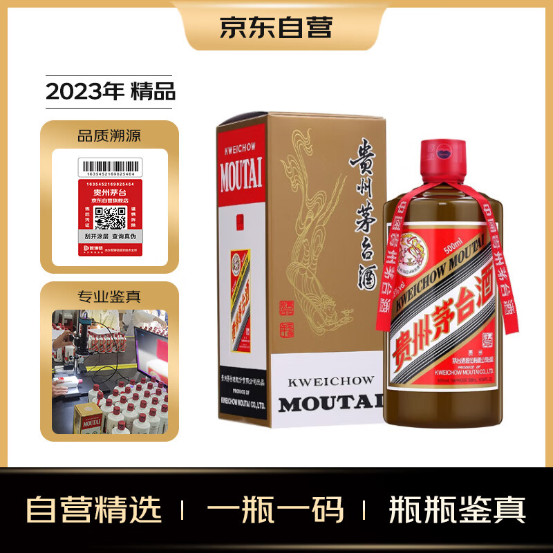 茅台（MOUTAI）2023年 精品 酱香型白酒 53度 500ml 单瓶装