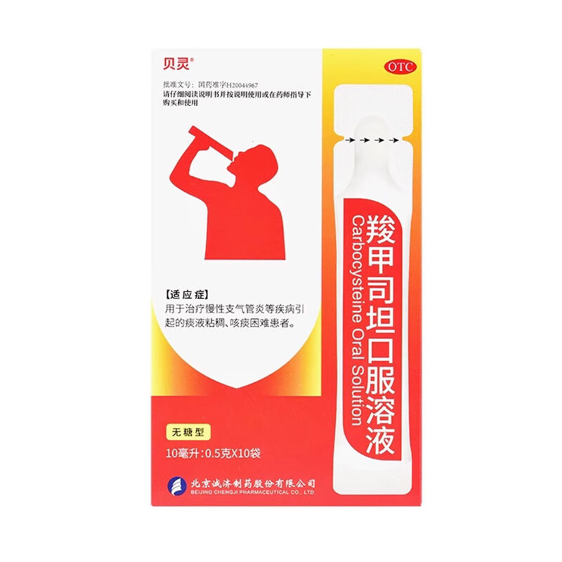 贝灵 羧甲司坦口服溶液无糖型 10ml:0.5g*10袋痰液粘稠咳痰困难 1盒装
