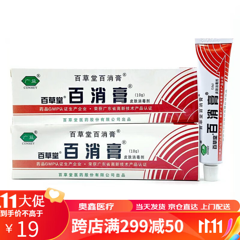 买2 1 买3 2 广州百草堂百消膏广益膏皮肤剂 实发一盒