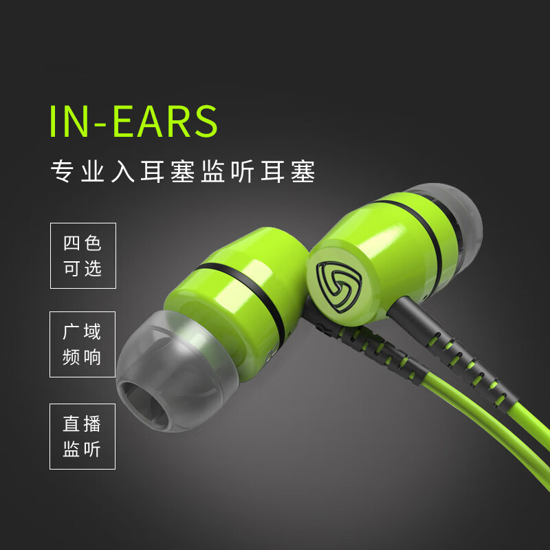 LEWITT萊維特IN-EARS綠色專業(yè)入耳式監(jiān)聽耳塞HIFI高保真耳機(jī)主播直播直播錄音聲卡監(jiān)聽專用