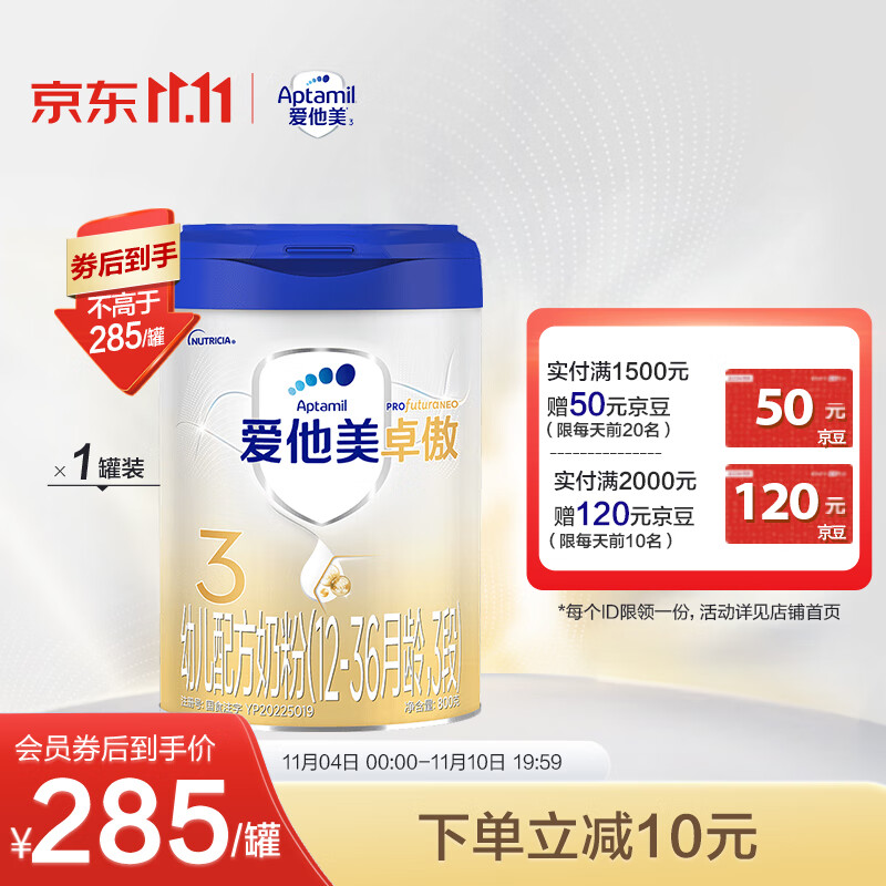 爱他美（Aptamil）卓傲新国标原卓萃新升级3段奶粉婴幼儿配方进口12-36个月 800g*1罐装怎么看?