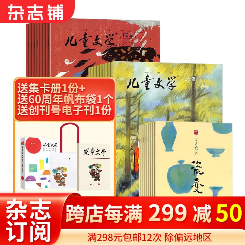 包邮 儿童文学儿童版每月3册 2024年1月起订阅 1年共12期 杂志铺杂志订阅 小学2-4年级少儿课外阅读 小学生语文作文少儿阅读课外阅读读物中国少年儿童出版总社出版属于什么档次？