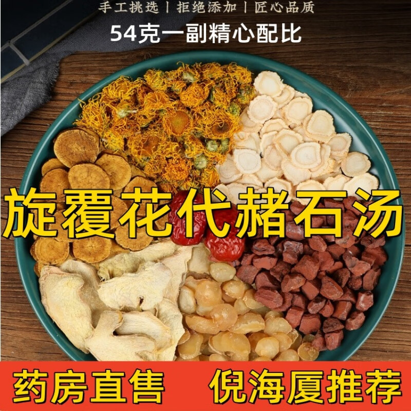 旋复花代赭石汤倪海厦推荐旋复花代锗石汤旋复代赭汤旋覆花代锗石汤可