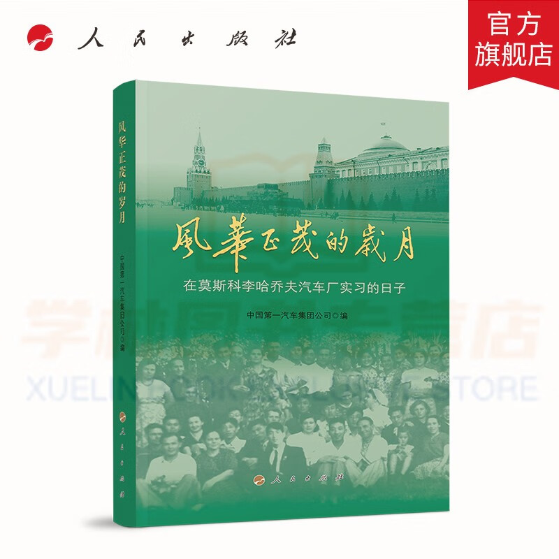 风华正茂的岁月——在莫斯科李哈乔夫汽车厂实习的日子
