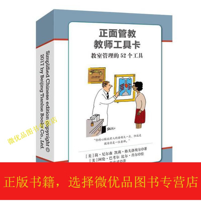 正面管教教师工具卡