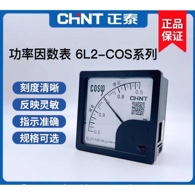 赛乐透chnt6l2cos三相指针式功率因数表100v5a380v5a外形8 6l2