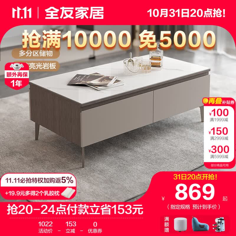 全友家居岩板茶几简约奶油风客厅茶几电视柜组合小户型家具DW1116 极简风|高脚款茶几A怎么看?