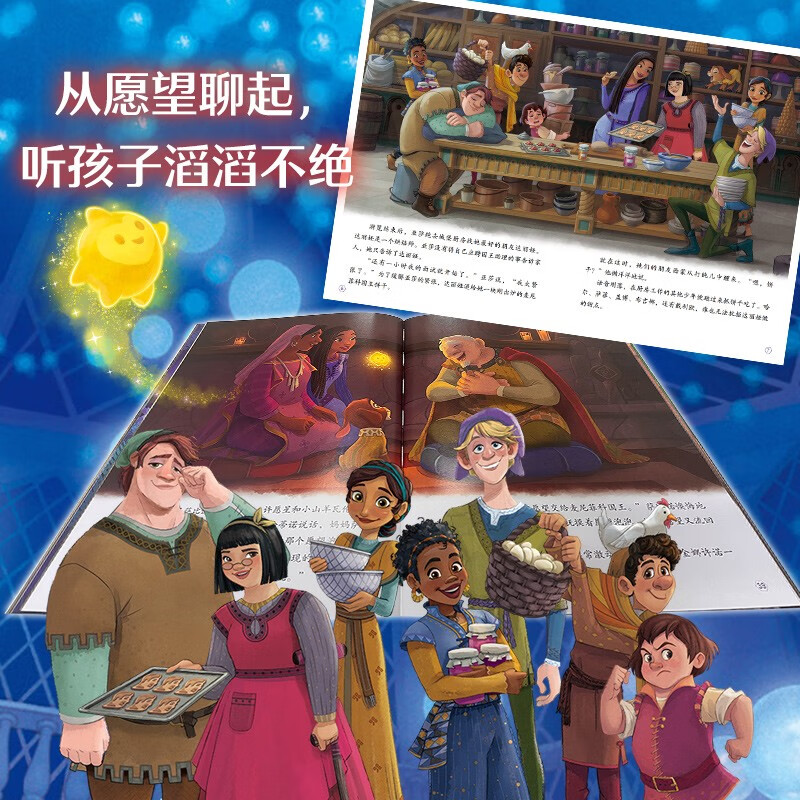 迪士尼大电影官方绘本·星愿