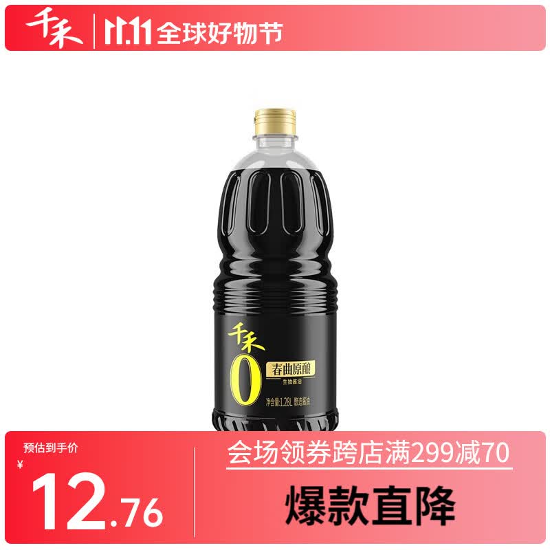 千禾酱油无添加酿造酱油春曲原酿酱油1.28L怎么样,好用不?