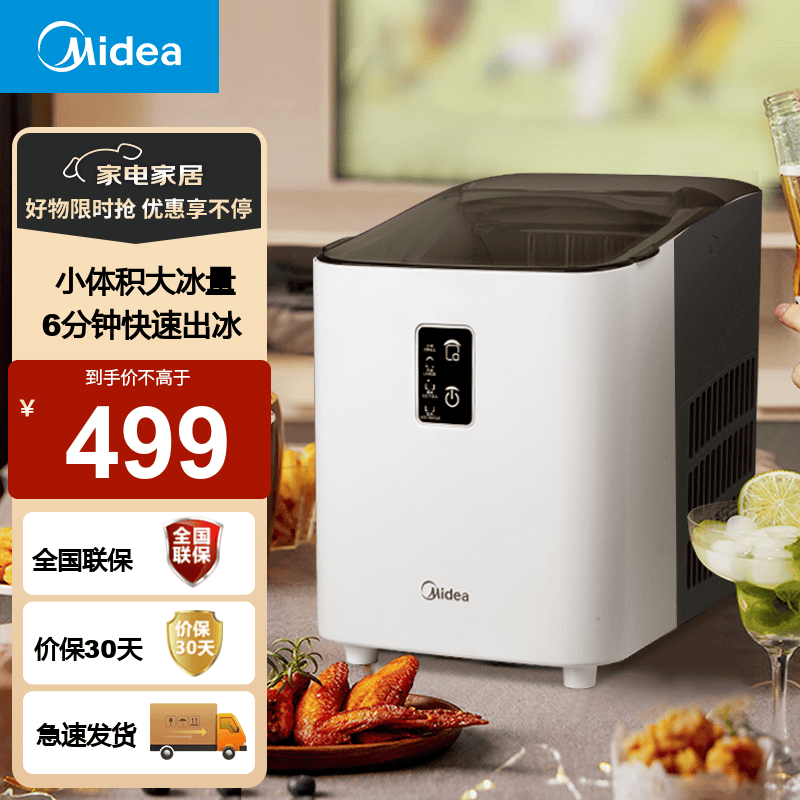 美的（Midea）制冰机家用商用小型迷你制冰机学生宿舍全自动子弹制冰神器冰块制作机 学生推荐-自动清洗-12KG