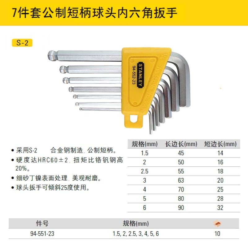 公英制 加长球头平头 6角扳手 l型六棱角起子组套 7件套公制短柄球头