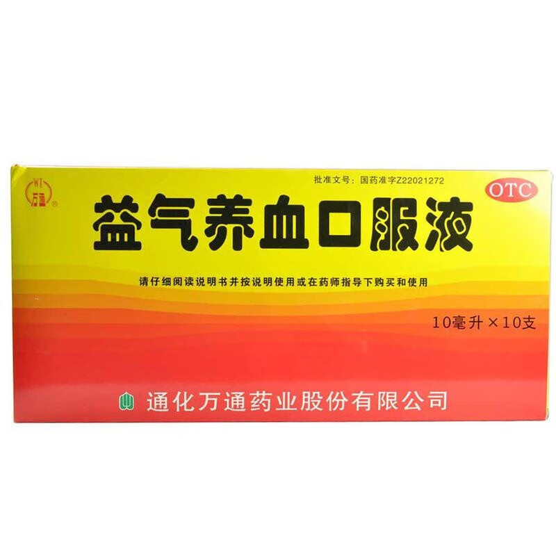 万通 益气养血口服液 10ml*10支 益气养血气短心悸面色不华体虚乏力 1