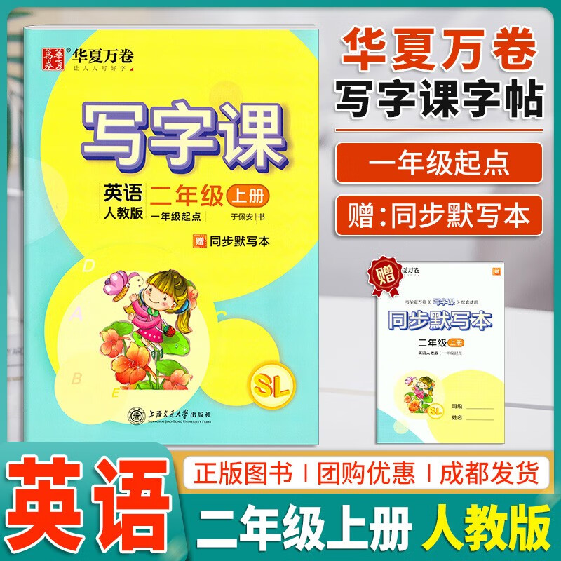 小学英语写字课一年级起点于佩安英语字帖二三四五年级上册rj人教版