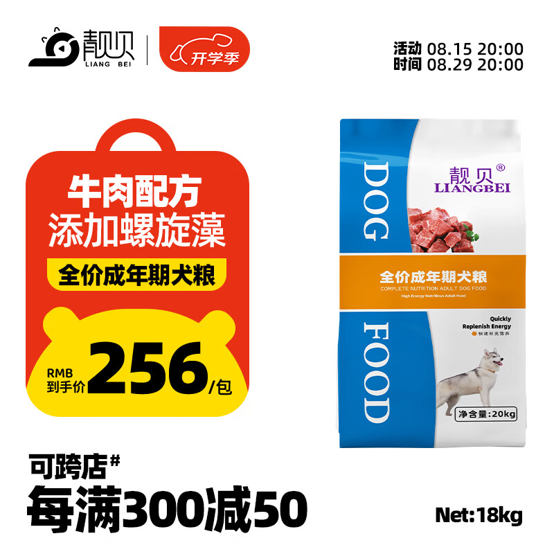 靓贝狗粮 高能营养 全价犬粮 20kg40斤 通用犬粮 成犬20kg40斤