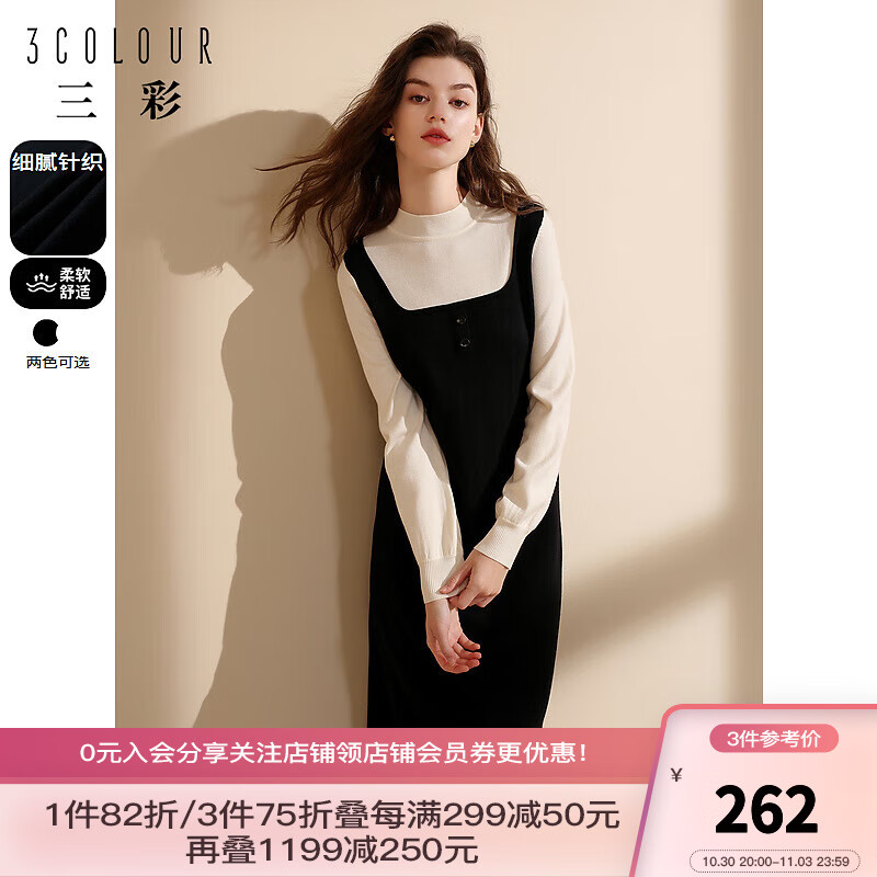 三彩2023冬季新款假两件半高领针织连衣裙中长裙A字摆女 黑白 160/84A/M怎么样,好用不?