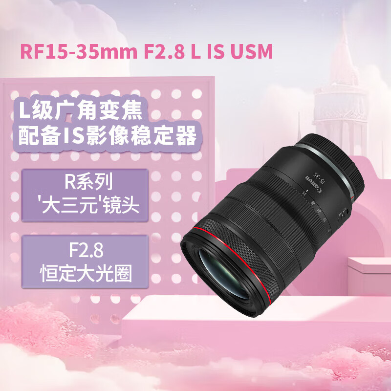 佳能（Canon） 远摄变焦微单镜头 大三元EOS R5 R6 R RP镜头 RF15-35mm F2.8 L IS USM 官方标配