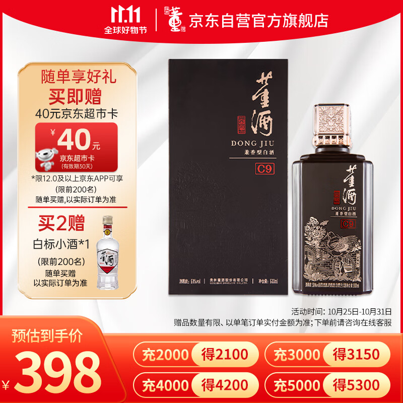 董酒 窖藏系列 窖藏C9 董酱兼香型白酒 50度 500ml 高性价比高么？