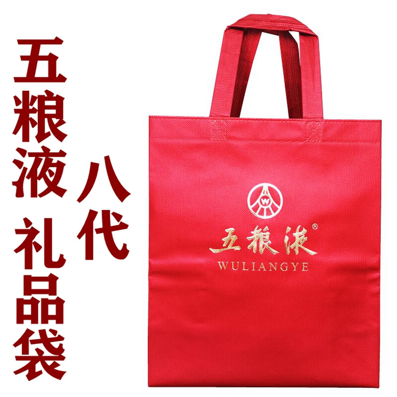 妙普乐高档五粮液酒盒礼盒包装盒原装手提袋七代八代礼品袋39度包装袋
