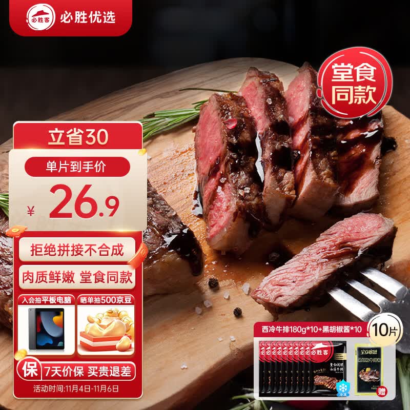 必胜客堂食原肉整切调理西冷肋眼儿童牛排冷冻牛肉生鲜牛扒 西冷180g*10使用感如何?