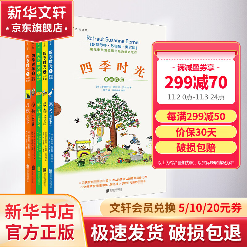 四季时光绘本苏珊娜浪花朵朵中英双语 暖春盛夏凉秋寒冬月夜共5册 春夏秋冬绘本 图书怎么看?