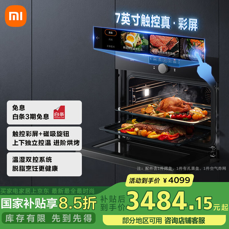 米家小米嵌入式蒸烤炸3合1一體機(jī)P1 家用58L大容量多功能電蒸箱電烤箱 獨立控溫 智能彩屏觸控MQR02M
