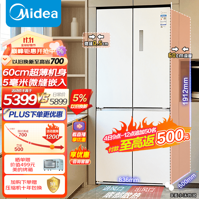 美的（Midea）483升十字双开四门60cm超薄系列嵌入式风冷一级变频白色超大容量底部散热智能家用电冰箱高性价比高么？