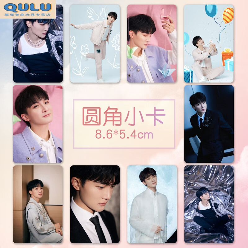 少羽周深小卡 全新周边高清铜版纸卡片定制覆膜小照片一套10张 粼粼