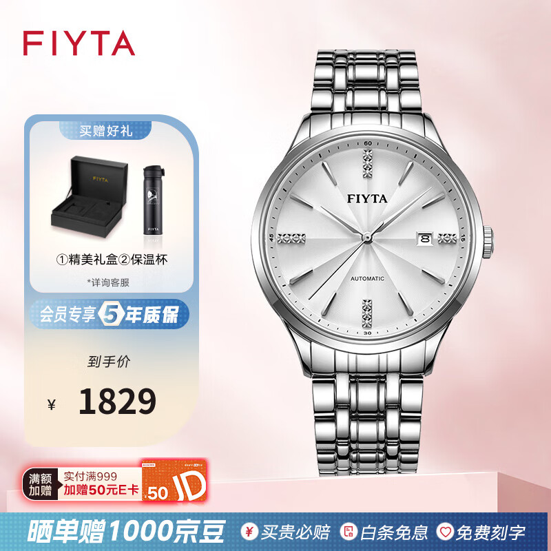 飞亚达（FIYTA）专柜同款芯动系列男女士机械手表情侣款时尚钻石点位简约礼物 芯动白盘男表