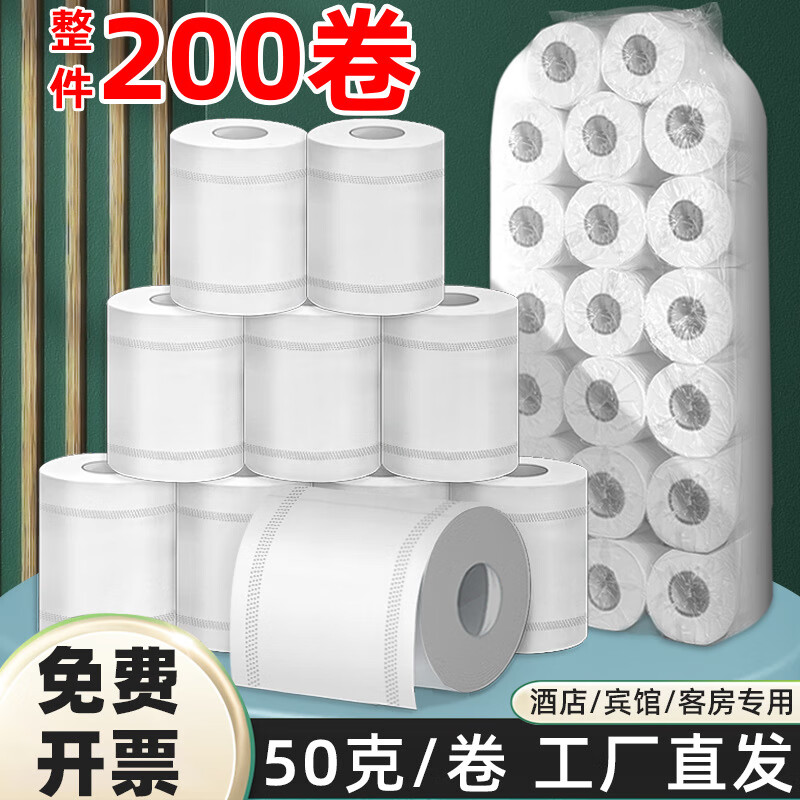 立得惠賓館用紙小卷紙店客房專用衛(wèi)生紙巾廁所商用空心卷筒紙京選 80g 100卷卷整件