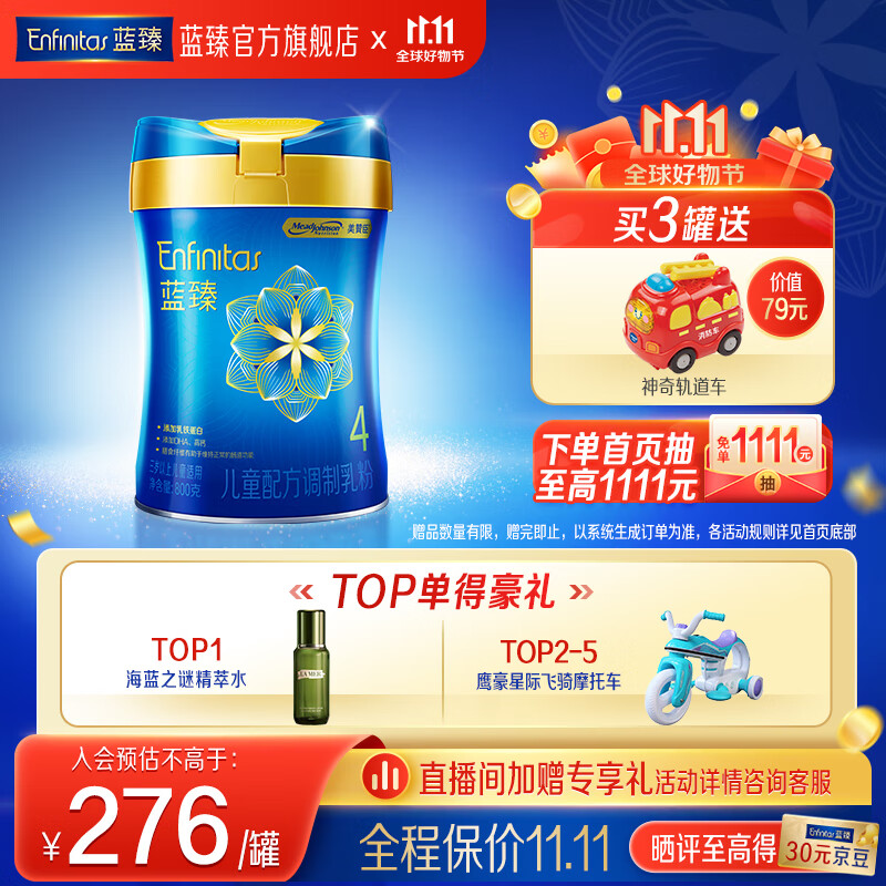 美赞臣蓝臻4段奶粉800g儿童配方奶粉（三岁以上）富含乳铁蛋白 800g*1罐属于什么档次？