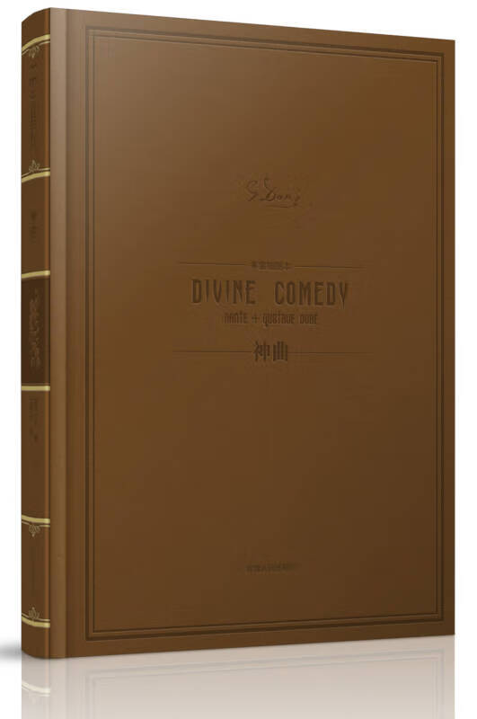 【正版现货】神曲 多雷《神曲》