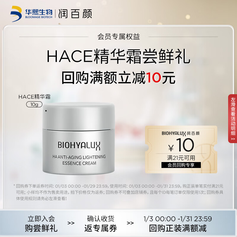 润百颜玻尿酸抚纹靓透精华霜10g补水保湿淡纹细纹紧实肌肤华熙生物女