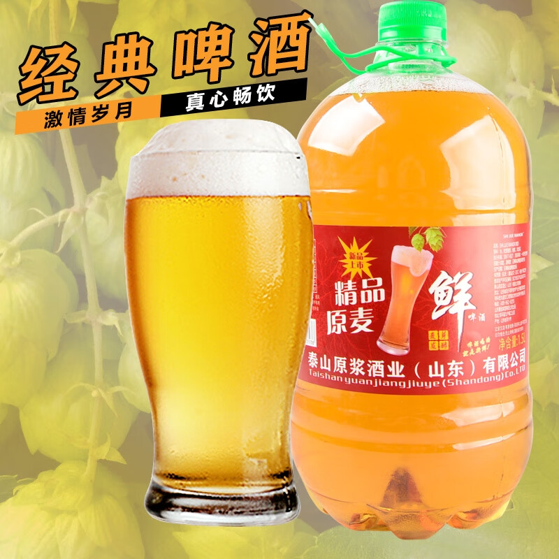 千島湖原漿新鮮啤酒精品啤酒1.5L瓶啤泰山原漿整箱大桶3斤裝小麥6桶裝 鮮啤酒* 1.5L 6瓶