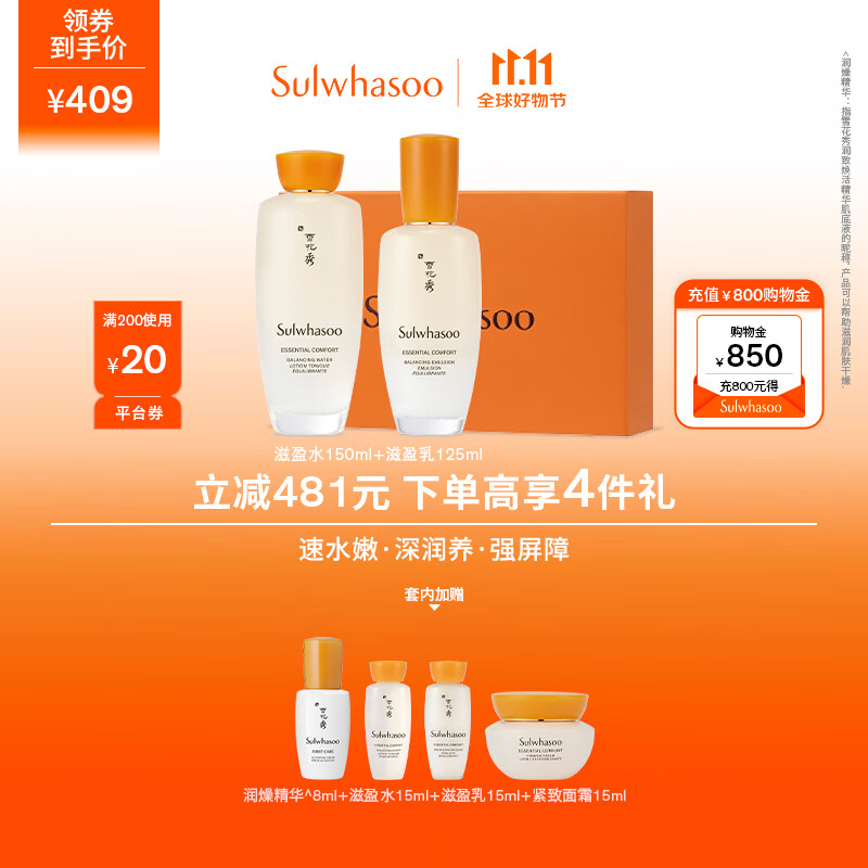 雪花秀滋盈水乳护肤套装爽肤水150ml+乳液125ml化妆品生日礼物送女友属于什么档次？