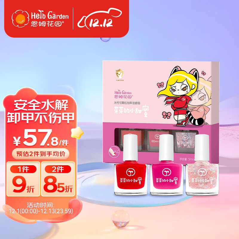 恩姆花园水性可撕拉指甲油礼盒(魔法精灵)5ml*3 儿童指甲油无无味女3岁+