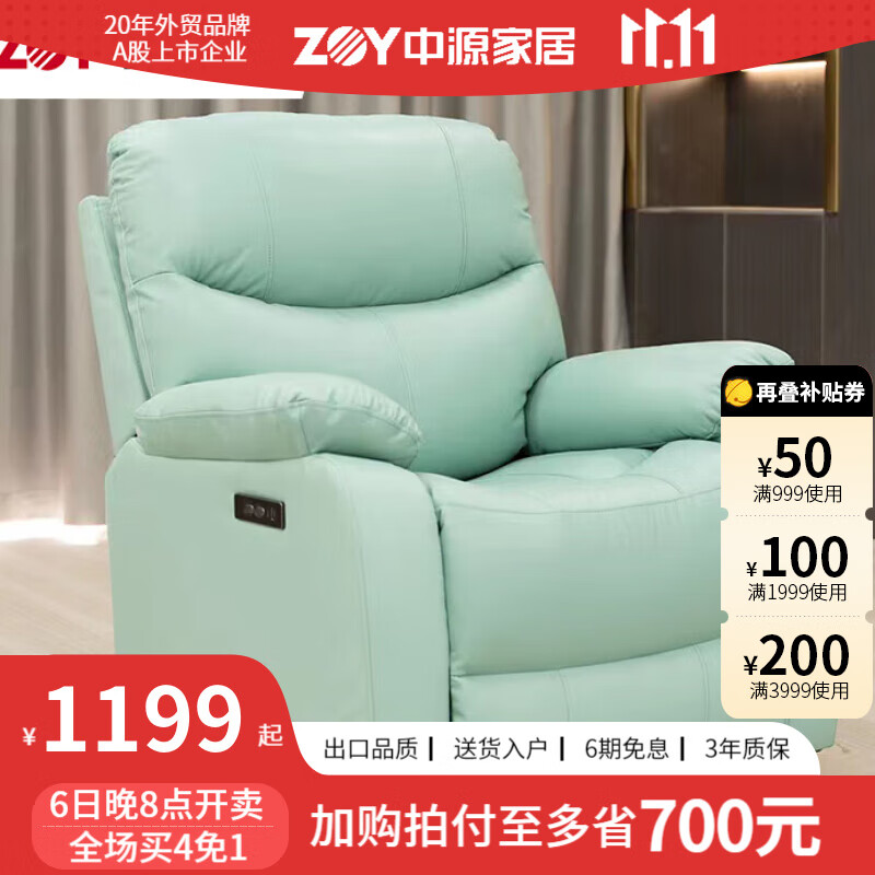 中源家居真皮电动沙发单人多功能休闲现代简约客厅懒人躺椅阳台摇摇椅0229 手动-带摆带转-纳米皮-提夫尼蓝怎么看?
